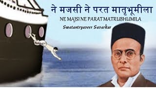 Sagara Pran Talmalala सागरा प्राण तळमळला  Swatantryaveer Vinayak Damodar Savarkar [upl. by Adnorhs]