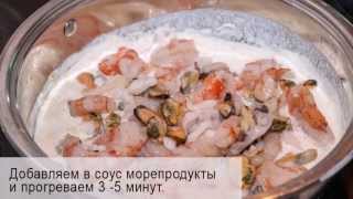 Паста с морепродуктами в сливочном соусе [upl. by Aneleiram]