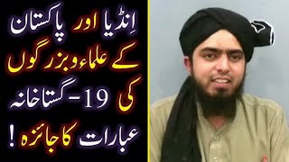 71bMasalah INDIA amp PAKISTAN kay ULMA amp BUZURGON ki 19GUSTAKHANA Ebaraat ka TAHQEEQI Jaiza [upl. by Boak804]