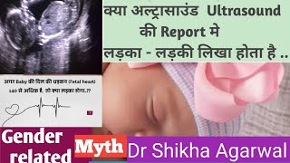 Boy or Girl लड़का या लड़की kaise pata kare Gender myth Dr Shikha Agarwal [upl. by Aicssej]