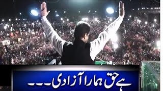 New PTI song latest  Hai Haq Hamara Azadi PTI Anthem song by Abrar ul Haq [upl. by Roselani]