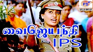 Vijayanthi IPS வைஜயந்தி IPS Full Tamil H D Movie VijayashantiVinodhArchana [upl. by Dibbrun643]