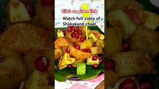 Shakarkandi ki chaat chaat so easy recipe must watch [upl. by Braeunig828]