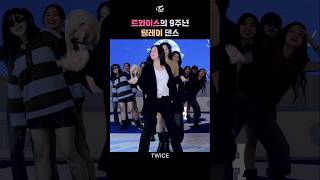 TWICEs 9th Anniversary Relay Dance 트와이스의 9주년 릴레이 댄스 [upl. by Whitman]