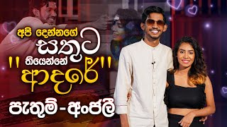 අපි දෙන්නගේ සතුට තියෙන්නේ “ආදරේquot  Pathum Wimalaweera amp Anjalee Methsara  Music Pickle [upl. by Chasse]