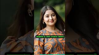 অন্তরা সব থেকে সুন্দর  Rakib Hossain  rakibhossainvlog nusratjahanontora [upl. by Mariele]