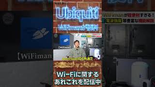 Androidユーザー必見！WiFi analyzer に代わるアプリ【WiFiman】電波測定や速度測定、さらにVPNまでこれひとつでできる！ [upl. by Buskirk]