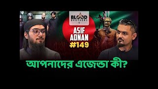 শরিয়া ভিত্তিক রাষ্ট্র প্রতিষ্ঠা করতে চাইলে বাংলাদেশের মুসলিমদের কী করা উচিত by Asif Adnan [upl. by Gwendolin]