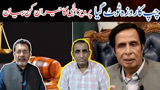 Parvaiz Elahi Stands with Imran Khan Bold Statement in Political Arena [upl. by Cheney]