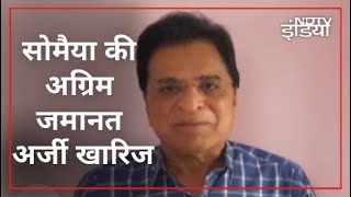 गबन का आरोप झेल रहे BJP नेता Kirit Somaiya गायब [upl. by Sarkaria55]