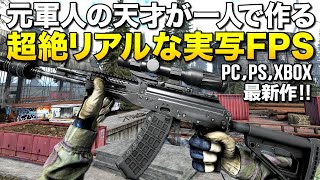 PSPC最新作！元軍人の天才が一人で作る超絶リアルな実写FPS、こだわり強過ぎてヤバい！｜Road to Vostok【ゆっくり実況】ロードトゥーボストーク [upl. by Claud614]