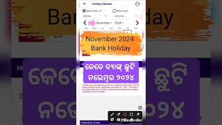 Bank Holidays in November 2024  Odisha Bank holiday calander 2024 bankholidays [upl. by Obau427]