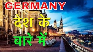 GERMANY FACTS IN HINDI  युरोप का सबसे विकसित देश  GERMANY COUNTRY INFORMATION IN HINDI [upl. by Ekul92]