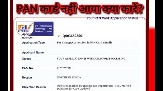 YOUR APPLICATION IS WITHHELD FOR PROCESSING  Objection marked by Income Tax Department [upl. by Yates308]