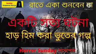 Sunday Suspense Horror Special Bhuter Golpo  SundaySuspense Bhoot Story Horror Special [upl. by Yeldar697]