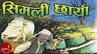 quotसिमली छायाँमा बसी भरिया लामो सास फेरेको quot Simali Chaya Ma  Jeevan Sharma  RAKTIM [upl. by Ahsilem]