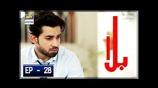 Balaa Episode 28  CC  Bilal Abbas  Ushna Shah  ARY Digital [upl. by Ebarta]