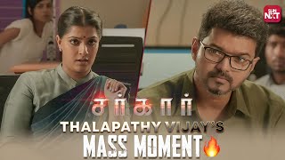 Thalapathy Vijays Epic Response🔥  Sarkar  Varalakshmi  Keerthy Suresh  Full Movie on Sun NXT [upl. by Ingra985]