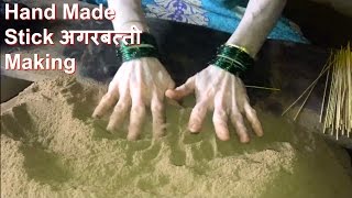 Hand Made Stick Agarbatti Making अगरबत्ती बनाने की घरेलू विधि [upl. by Filide]