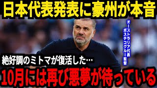 【サッカー日本代表】代表メンバーに同グループの国が思わぬ反応が！そして中国は日本の弱点を指摘、しかしあることが発覚し…【海外の反応】 [upl. by Otrebile630]