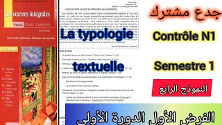 tronc commun جدع مشترك الفرض الأول الدورة الأولى la typologie textuelle contrôle N1 compréhension [upl. by Aneeroc]