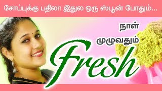 Homemade Herbal Bath Powder for Skin whitening  Tamil Beauty Tv [upl. by Ainoet]