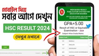 HSC Result Kivabe Dekhbo 2024  এসএসসি রেজাল্ট কিভাবে দেখবো  HSC Result 2024 [upl. by Anisor]