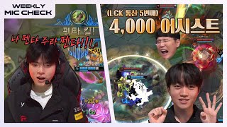 Defts First LCK PENTAKILL LCK MIC CHECK Ep7  2024 LCK Spring [upl. by Ailin]