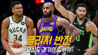 세상 억울한 쿰보와 양아들을 찾은 릅버지 feat 테이텀의 면죄부  데일리 느바  NBA 경기 리뷰 [upl. by Anelhtac]