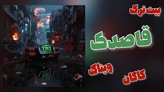 Vinak X Kagan  Ghasedak INSTRUMENTAL  بیت ترک قاصدک از ویناک [upl. by Enerahs787]