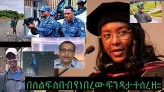 አፈር ንሼ እነሳለሁ ያለው ህውሃት ያሰበው ሁሉ ከሸፈ ኢትዮጵያም በልጽጋ እንደምትቀጥል አለም አረጋገጠ [upl. by Cheyne288]