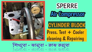 Air Compressor Cylinder Block Inspection  SPERRE  বাংলায় শিখি MARINE ENGINEERING [upl. by Phillipe502]