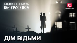 Кривава мітка демон полює на невинні й нехрещені душі – Слідство ведуть екстрасенси  СТБ [upl. by Erasmo]