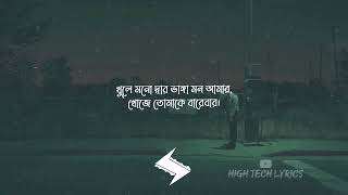 Phire to pabona  ফিরে তো পাবো না  Hridoy Khan  Lofi lyrics amp remix Lyrics video [upl. by Read25]