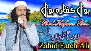 Bol Kaffara  Zahid Fateh Ali Khan New Song 2024 [upl. by Marienthal]