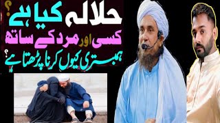 Halala kya hota hai  Halala in islam  what is halala   mufti sahab official [upl. by Veta219]