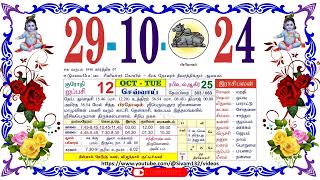 ஐப்பசி 12 செவ்வாய் தழிழ் கலண்டர் October 29 2024 Tuesday Nalla Neram Tamil Daily Calendar [upl. by Julina243]