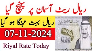 Saudi riyal ka rate  Saudi Riyal Rate Today  07 November 2024 Riyal Price Today [upl. by Culberson]