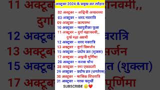 October 2024 festival calendar अक्टूबर कैलेंडर hinducalender hindufestival tyohaar [upl. by Namaj923]