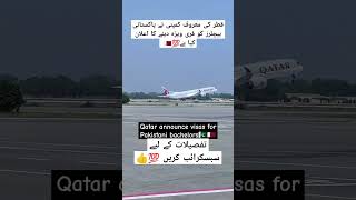 Qatar company announced visas for Pakistani Bachelors shorts trending viralvideo aviation duet [upl. by Lombard]