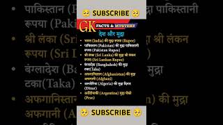 SSC GD IMPORTANT QUESTION 2024ssccgl ssc uppolice shorts viralvideo youtubeshort sscmts gk [upl. by Roda865]