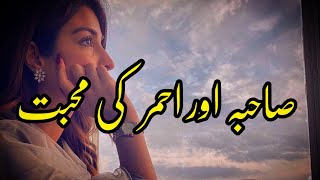 Sahiba Aur Ahmer Ki Mohabat  Story No269  Urdu amp Hindi Stories  By Aleeza Talk [upl. by Eitnom]