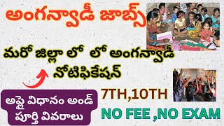 WDCW anganwadi recruitment 2024  AP Anganwadi latest notifications  WDCW Anganwadi Ananthapuramu [upl. by Inaej920]