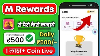 Mrewards App Se Paise Kaise Kamaye  mrewards app payment proof  game se paise kaise kamaye  game [upl. by Obe]