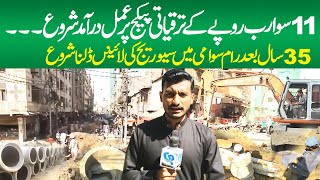 Karachi Old City Area Restore  1100 Billion Package Utilize in Karachi  Karachi Revival [upl. by Frasier260]