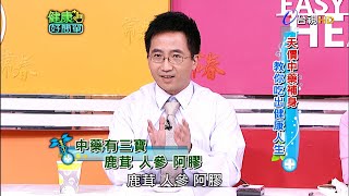 天價中藥補身 教你吃出健康人生｜健康好簡單 [upl. by Sabina]