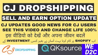 Updates on CJ DropshippingSell and Earn Option Change QK SourceStart Working on Cj Dropshipping [upl. by Damita133]