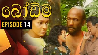 Bodima බෝඩිම  Episode 14  Sinhala Comedy Teledrama [upl. by Astor453]