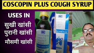 Coscopin Plus Cough Syrup Coscopin Plus Cough Syrup Uses Doses Benefits IN HINDI [upl. by Aindrea404]