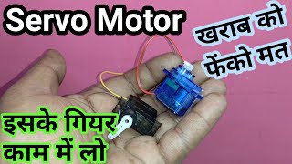 Servo Motor  Servo Motor Repairing  Reuse Dead Servo Motor  खराब Servo Motor फेंको मत [upl. by Janine]